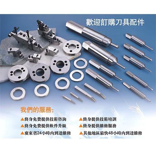 刀具配件